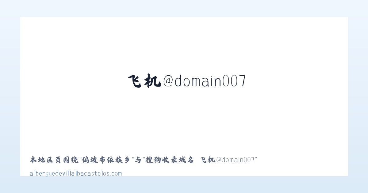 国有昌菱农场 - 搜狗收录域名 飞机@domain007 主图